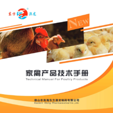 家禽产品技术手册